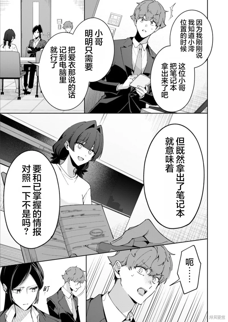 盛夏的幫凶,第13話,第3张