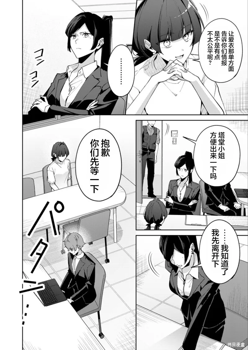 盛夏的幫凶,第13話,第4张
