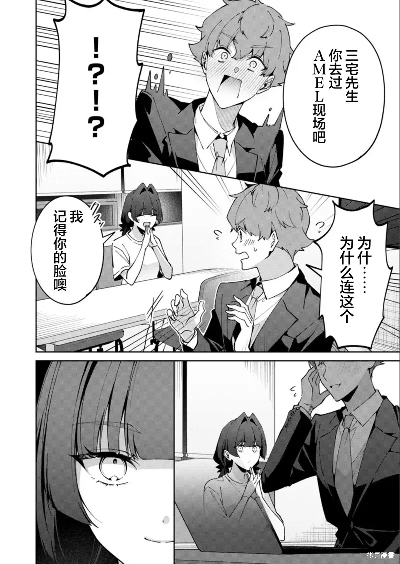 盛夏的幫凶,第13話,第6张