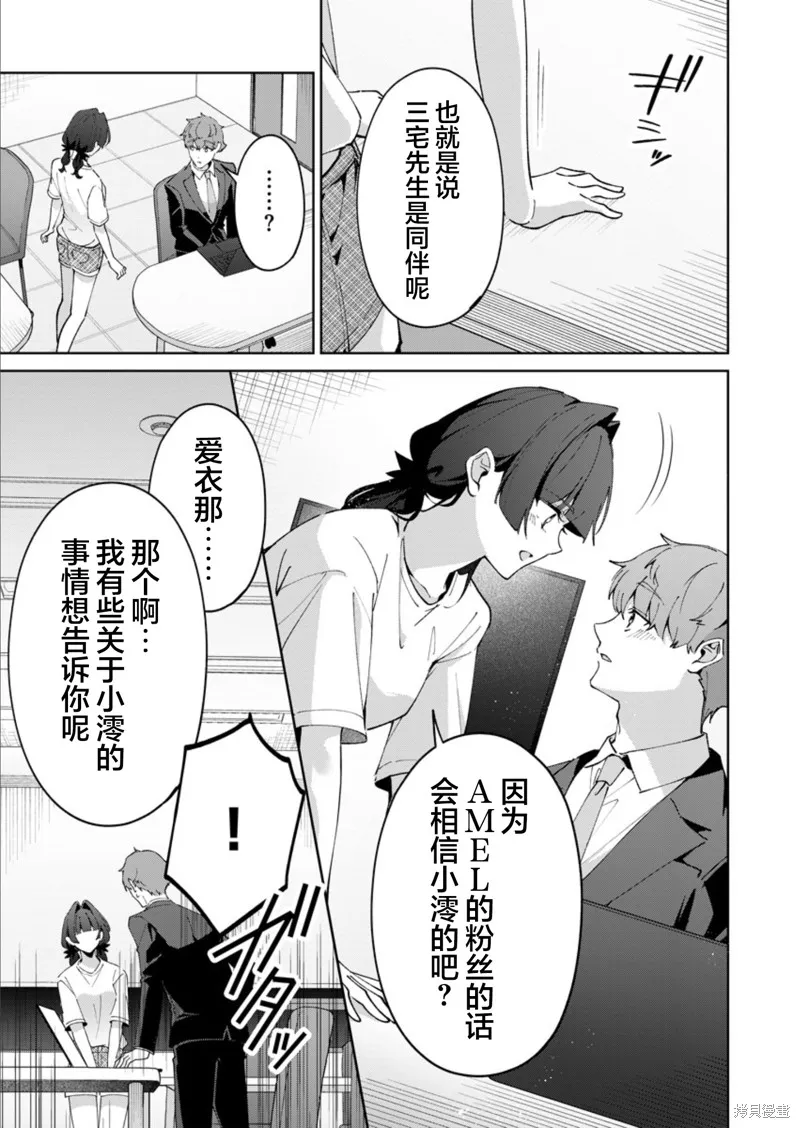 盛夏的幫凶,第13話,第7张