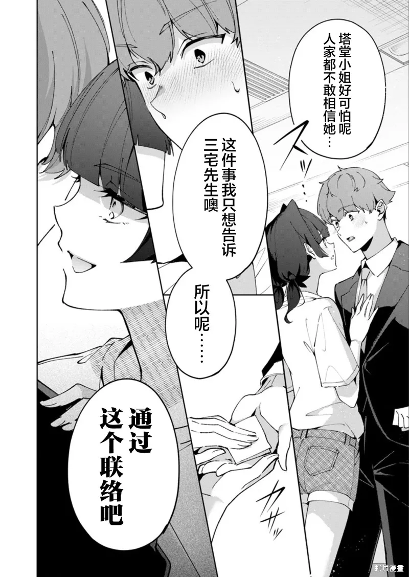 盛夏的幫凶,第13話,第8张
