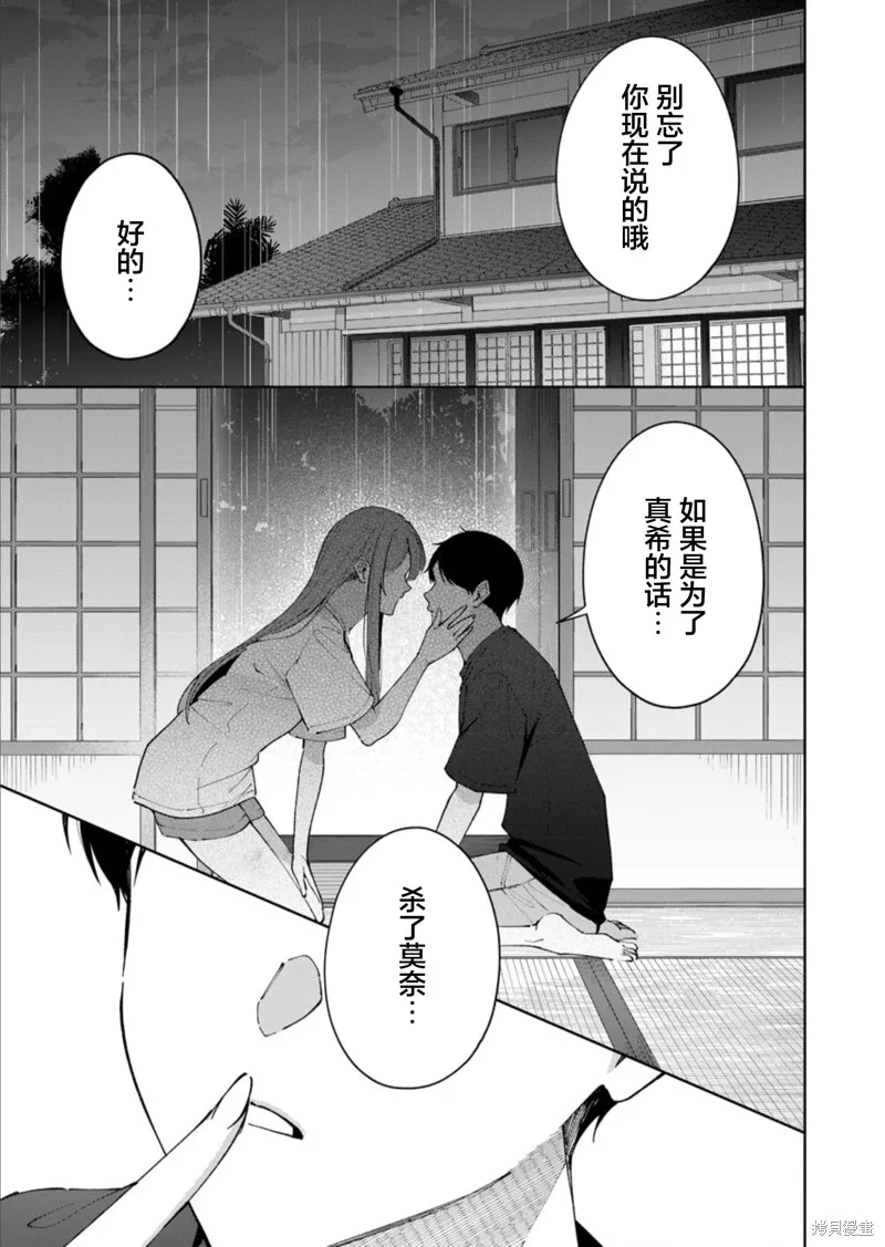 盛夏的幫凶,第15話,第1张