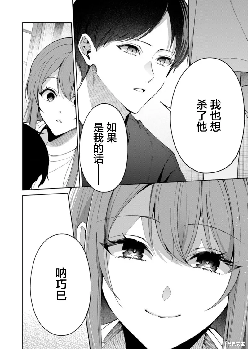 盛夏的幫凶,第15話,第10张