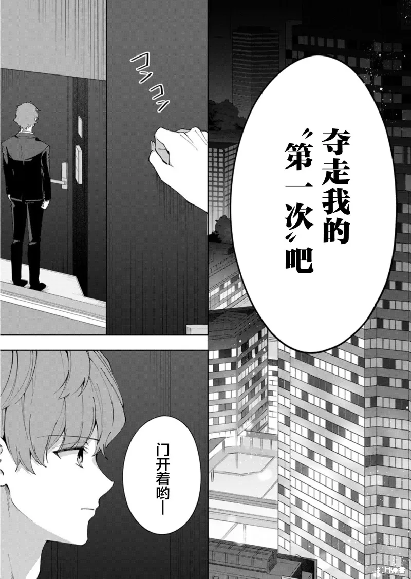 盛夏的幫凶,第15話,第11张