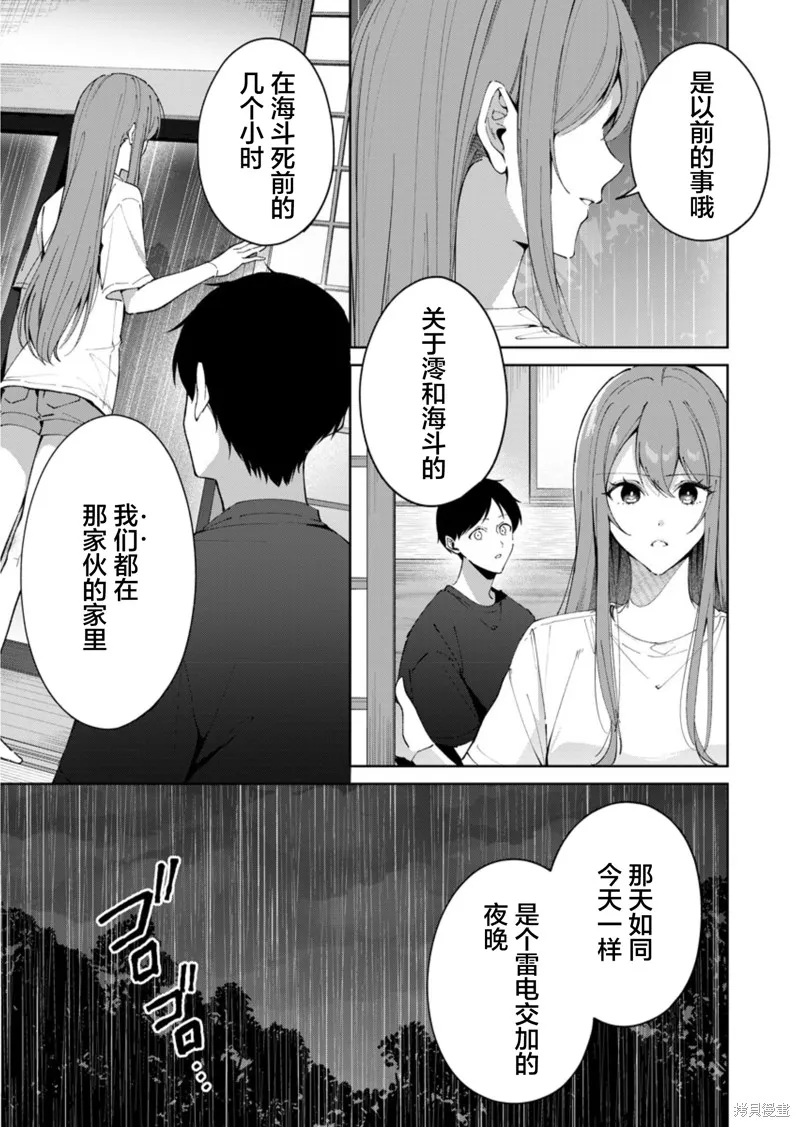 盛夏的幫凶,第15話,第3张