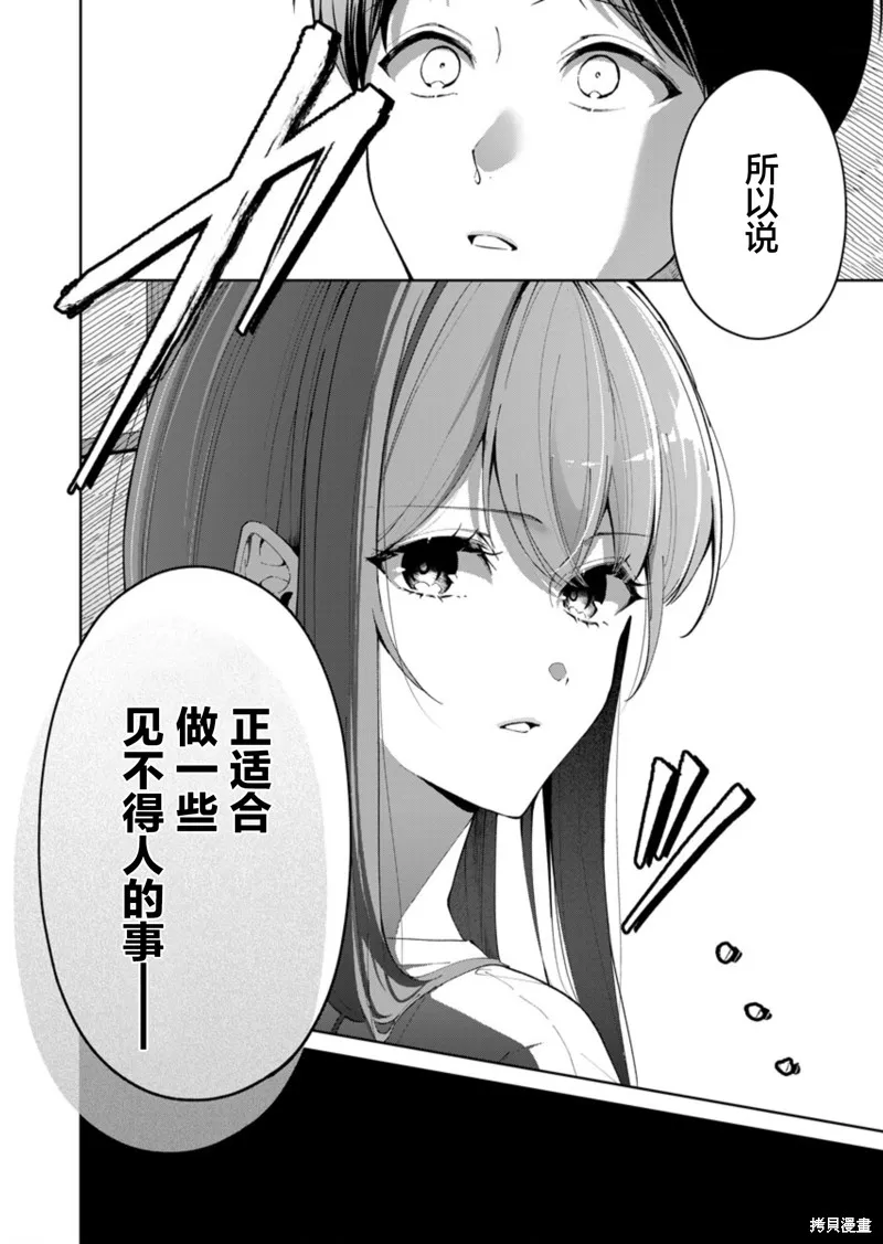 盛夏的幫凶,第15話,第4张