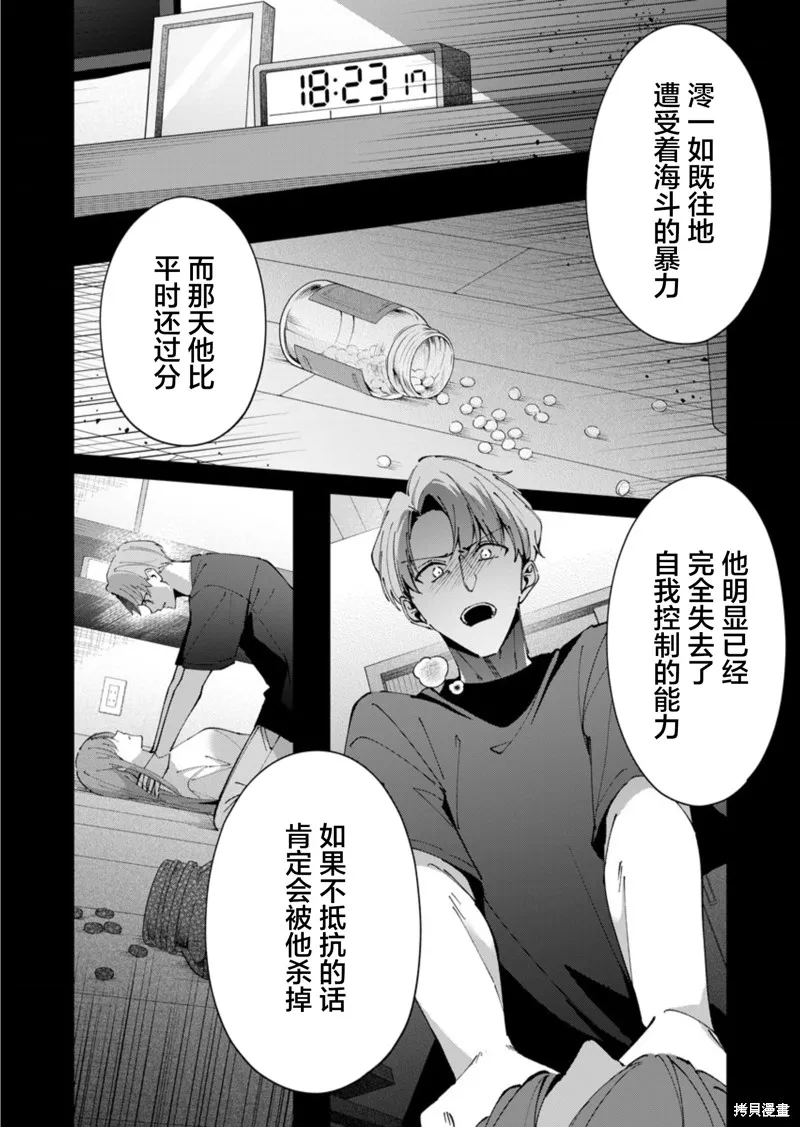 盛夏的幫凶,第15話,第6张