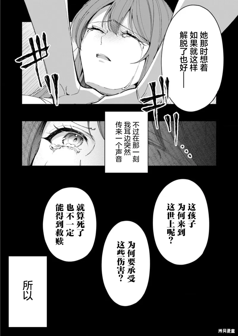 盛夏的幫凶,第15話,第7张