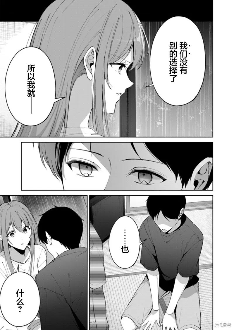 盛夏的幫凶,第15話,第9张