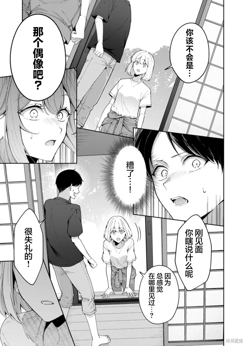 盛夏的幫凶,第08話,第1张