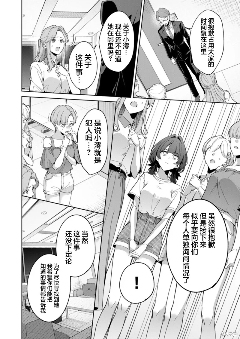 盛夏的幫凶,第08話,第10张