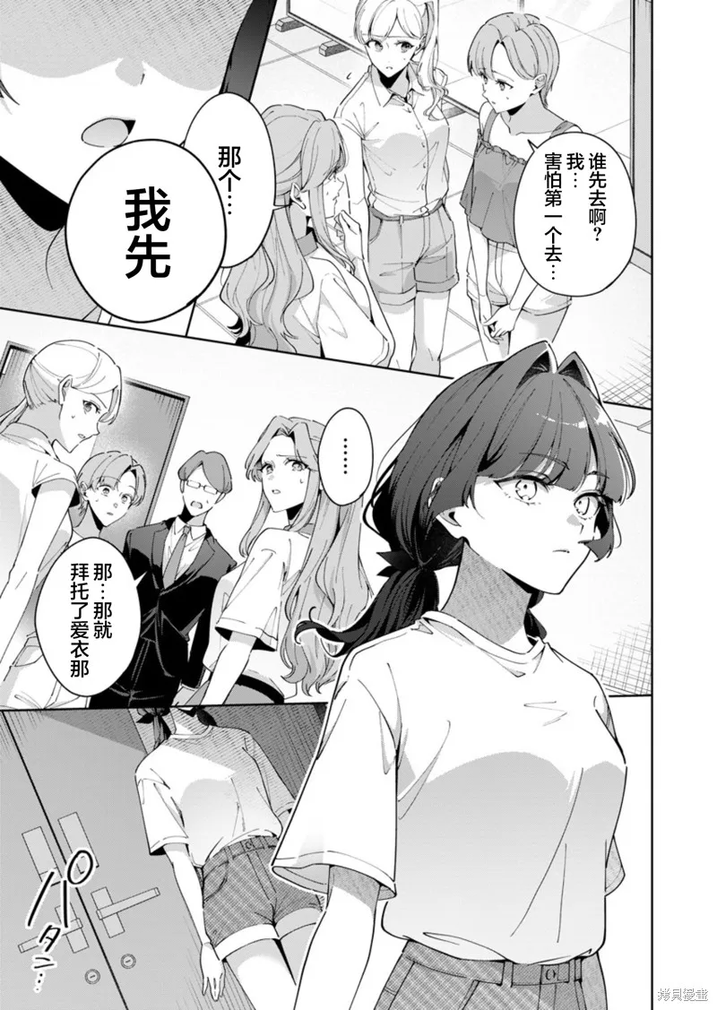 盛夏的幫凶,第08話,第11张