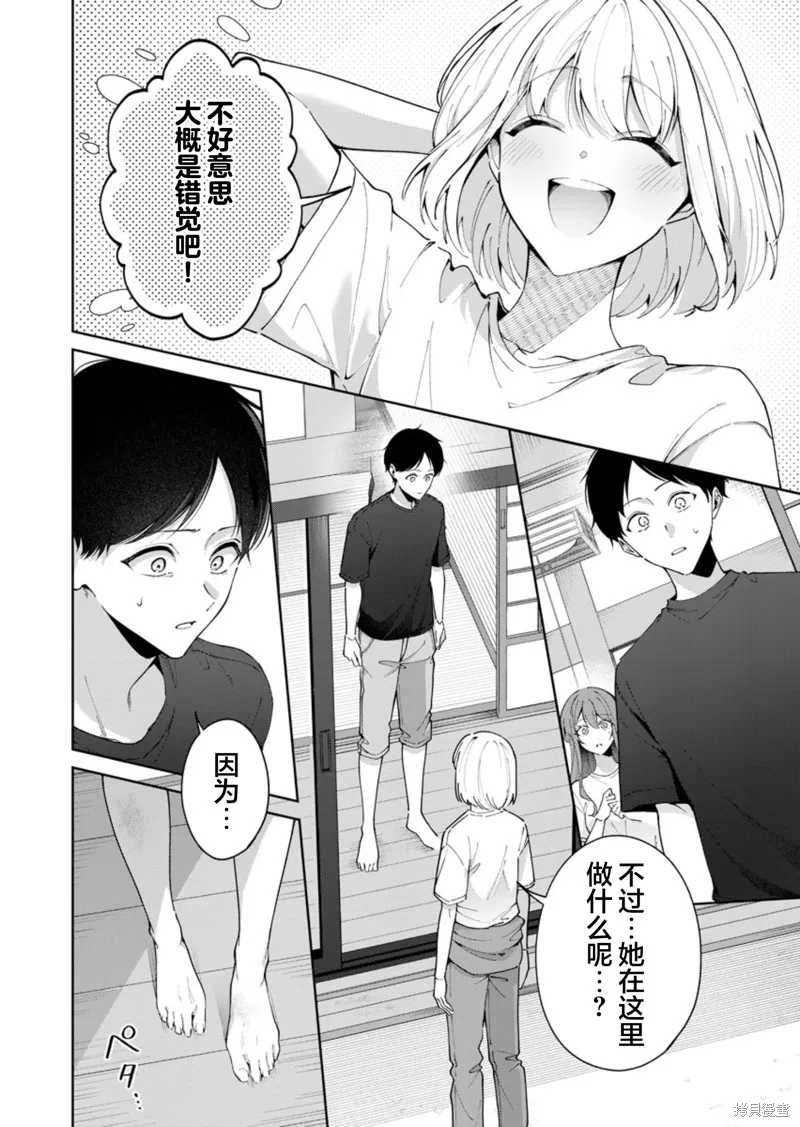盛夏的幫凶,第08話,第2张