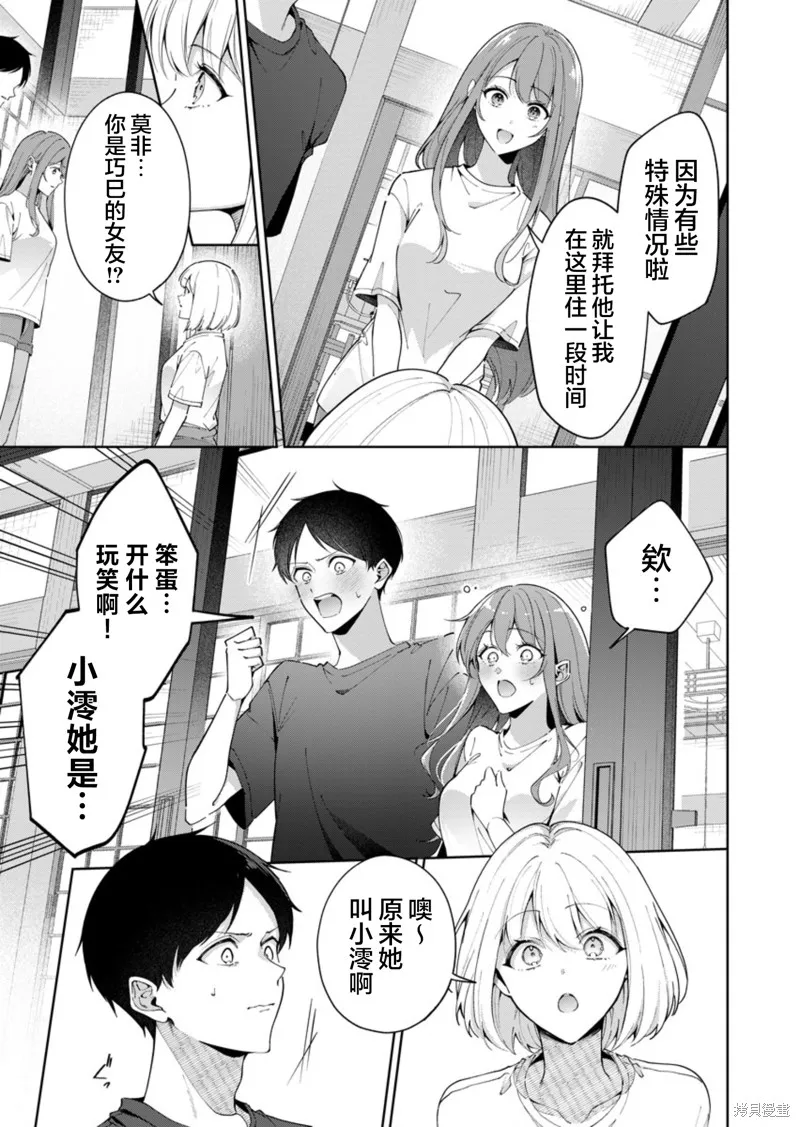 盛夏的幫凶,第08話,第3张