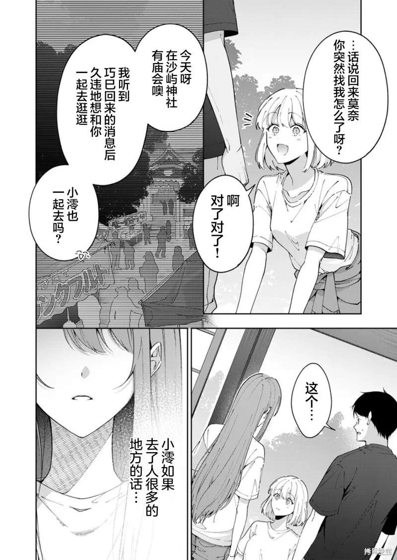 盛夏的幫凶,第08話,第4张