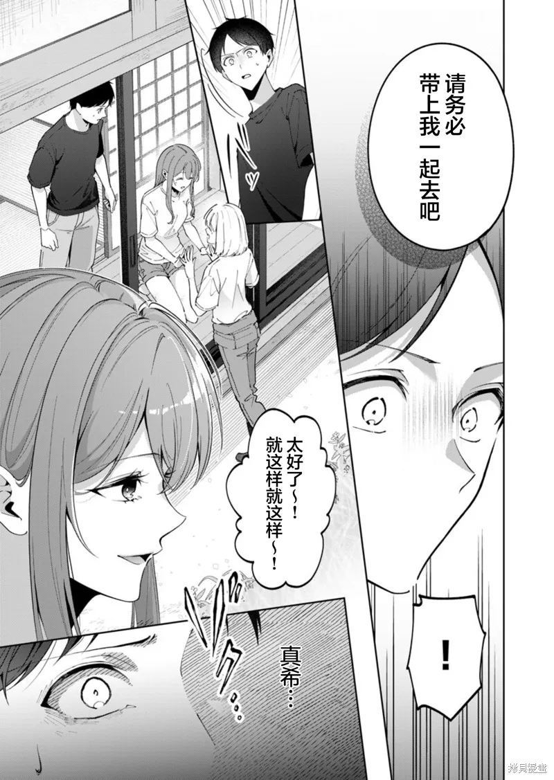盛夏的幫凶,第08話,第5张