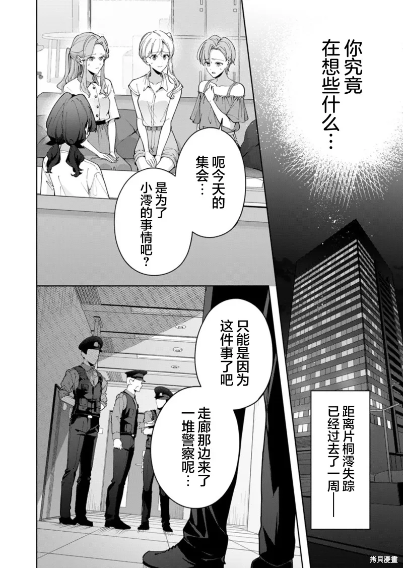 盛夏的幫凶,第08話,第6张
