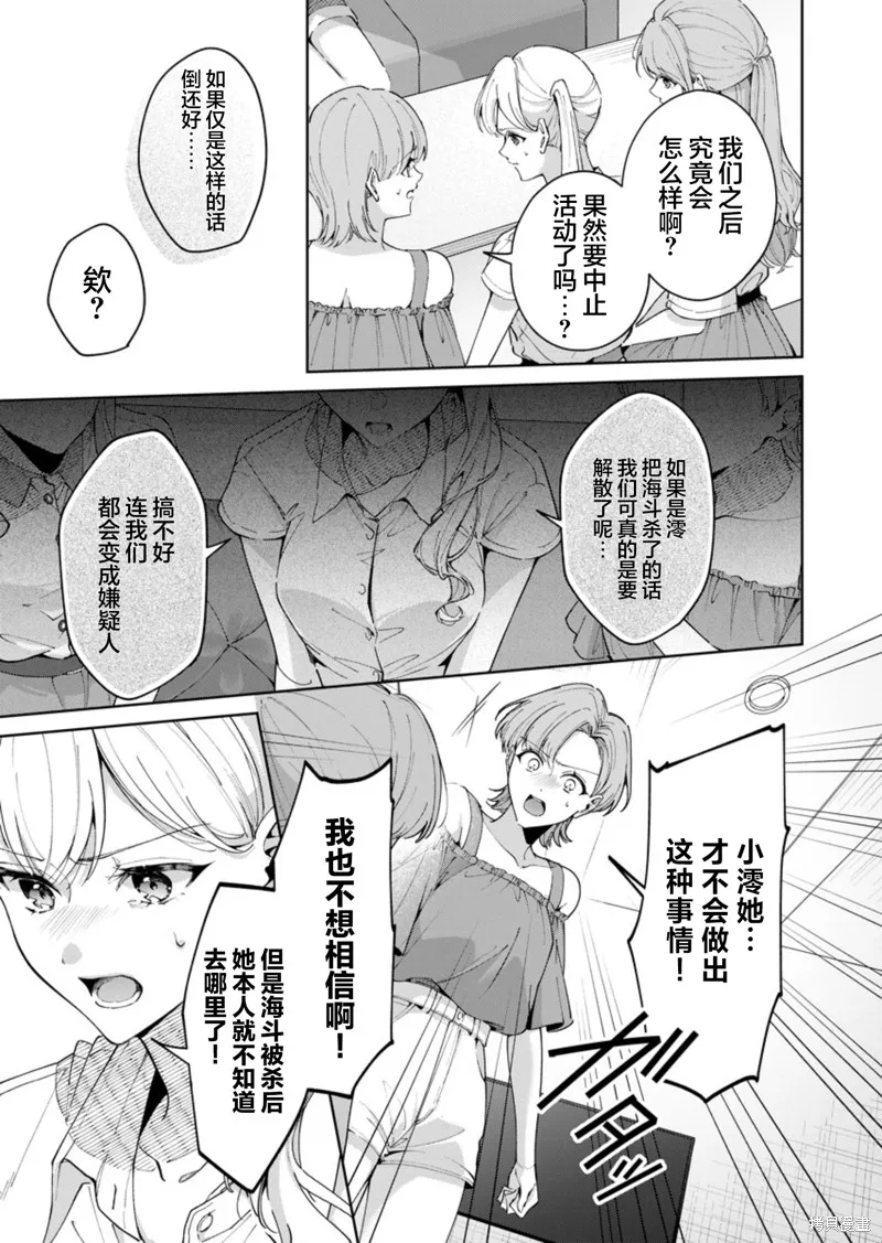 盛夏的幫凶,第08話,第7张