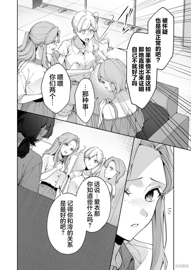 盛夏的幫凶,第08話,第8张