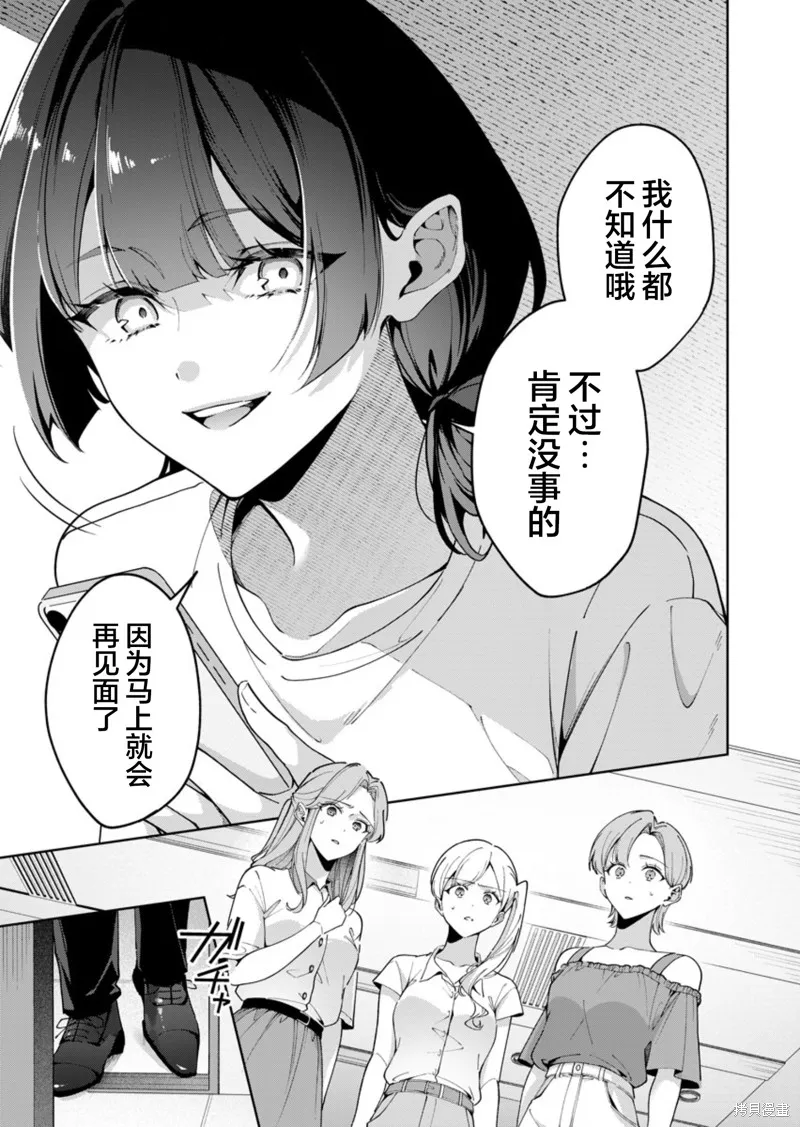 盛夏的幫凶,第08話,第9张