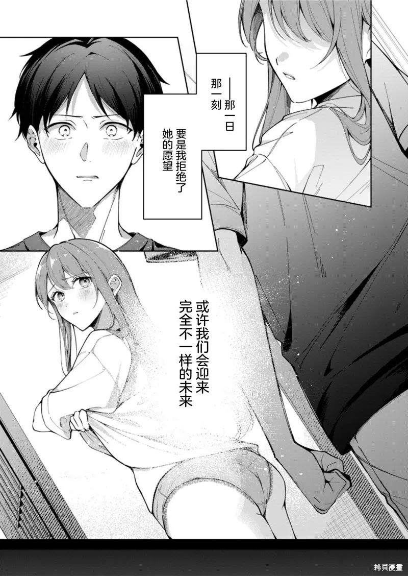 盛夏的幫凶,第01話,第1张