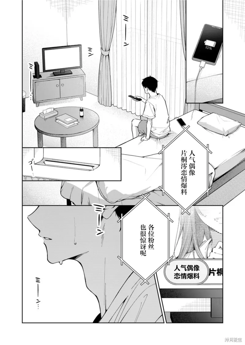 盛夏的幫凶,第01話,第2张