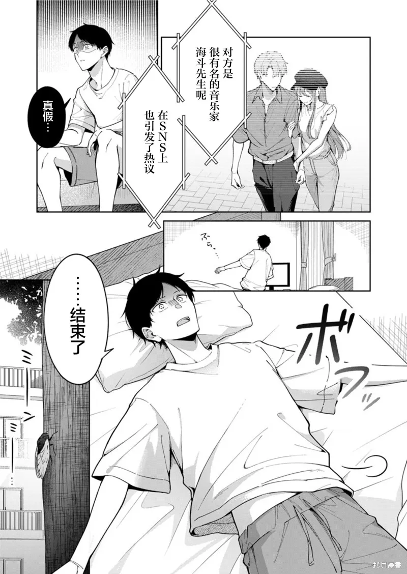 盛夏的幫凶,第01話,第3张
