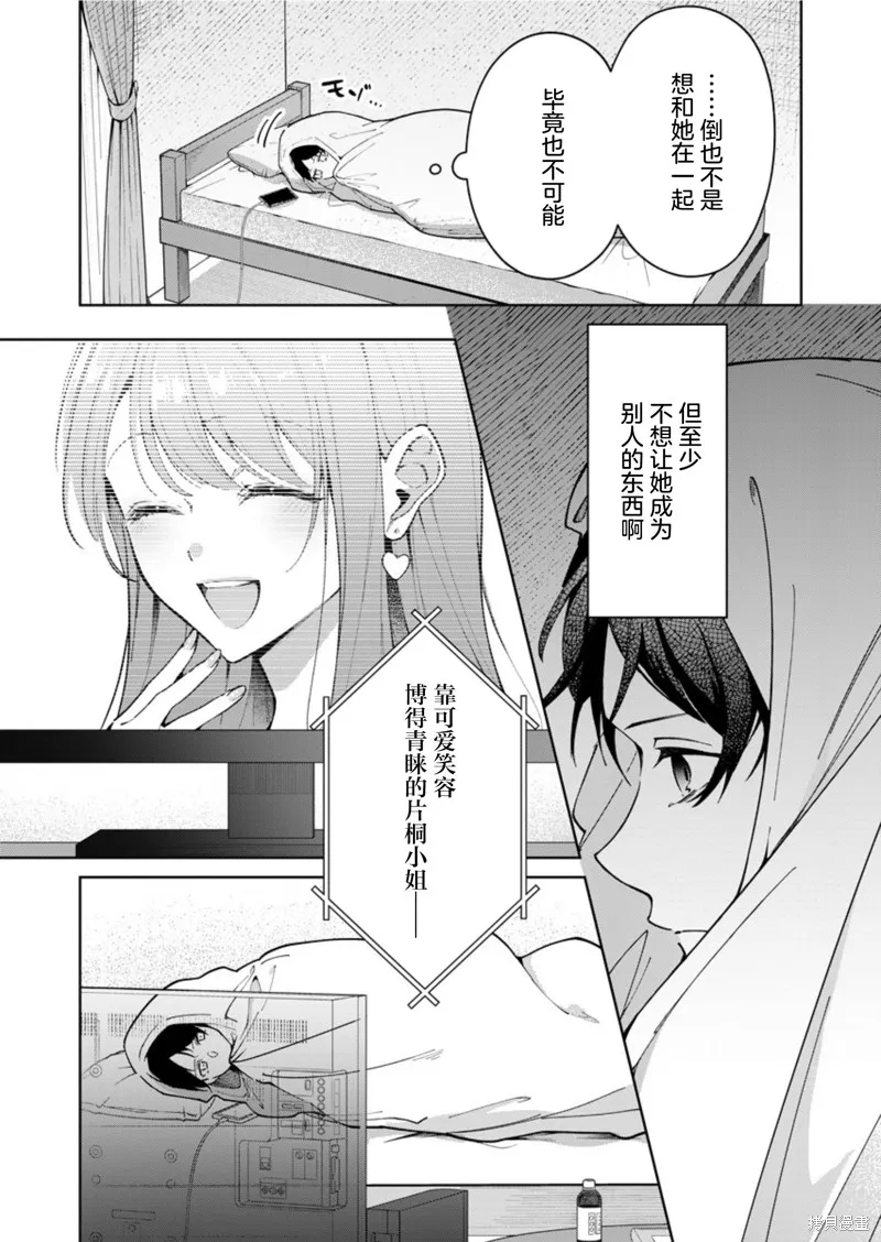 盛夏的幫凶,第01話,第5张