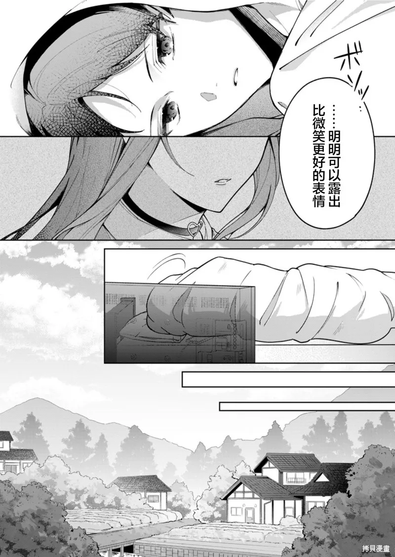 盛夏的幫凶,第01話,第6张