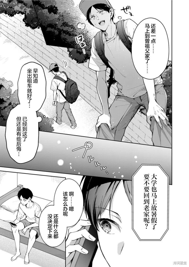 盛夏的幫凶,第01話,第7张