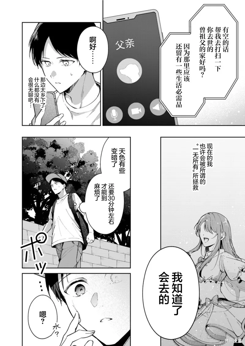 盛夏的幫凶,第01話,第8张