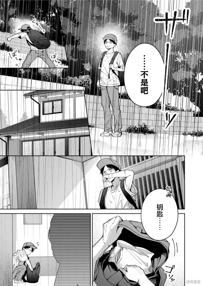 盛夏的幫凶,第01話,第9张