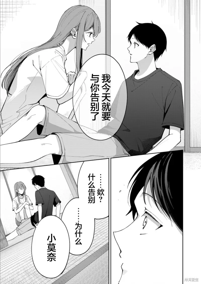 盛夏的幫凶,第14話,第1张