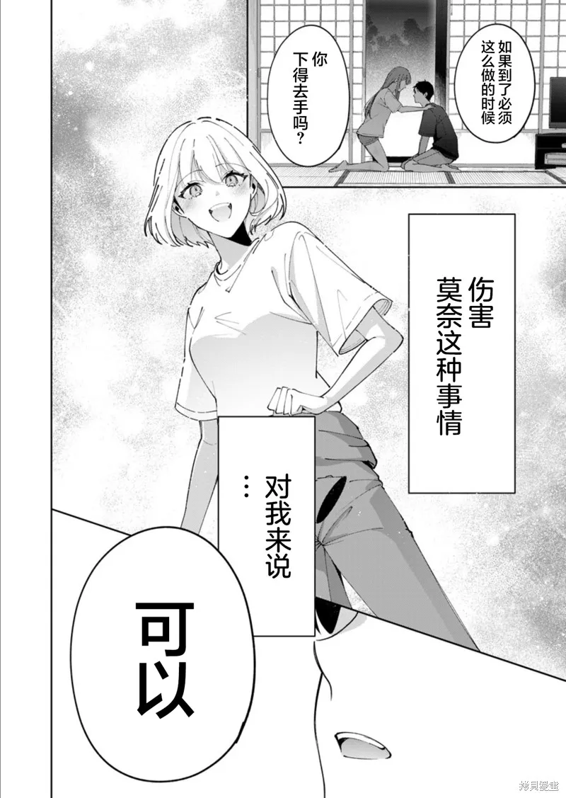 盛夏的幫凶,第14話,第10张