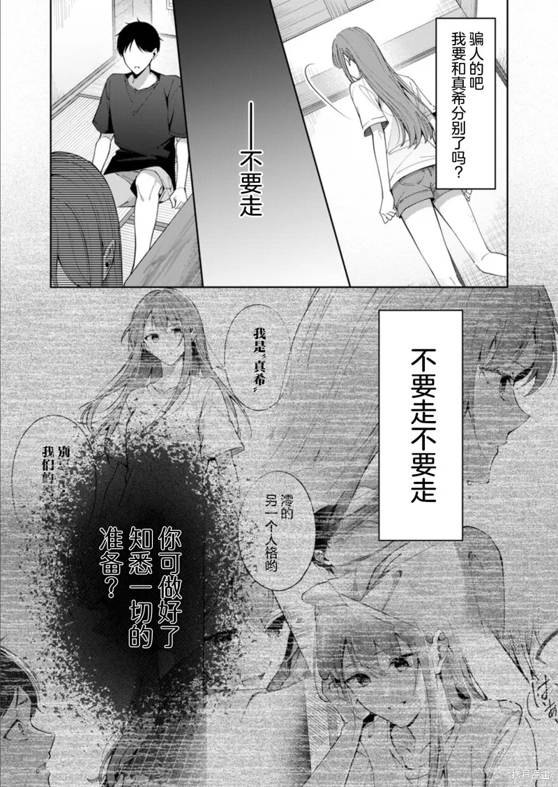 盛夏的幫凶,第14話,第3张