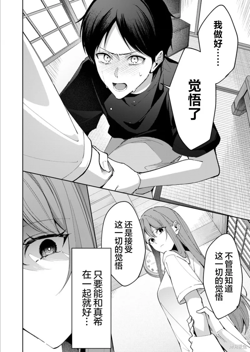 盛夏的幫凶,第14話,第6张