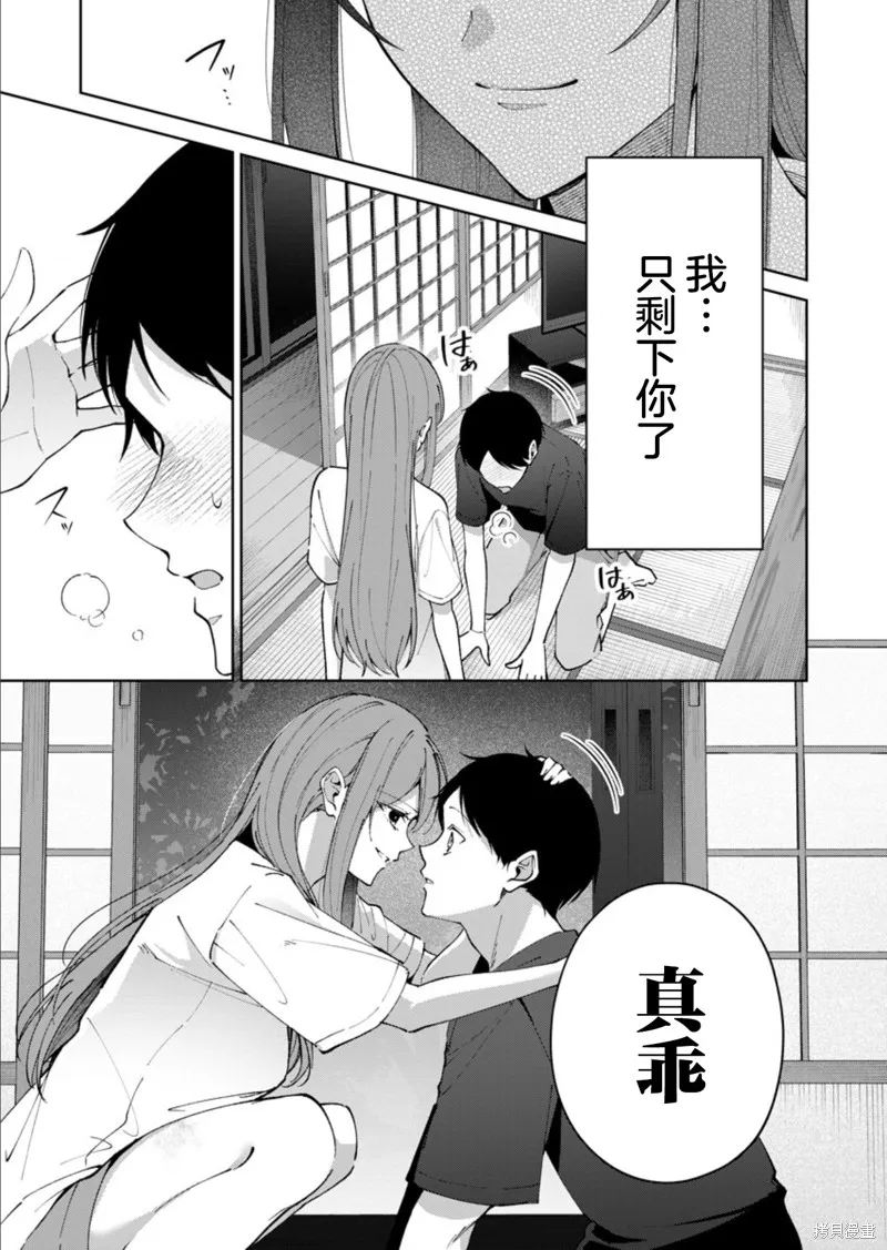 盛夏的幫凶,第14話,第7张