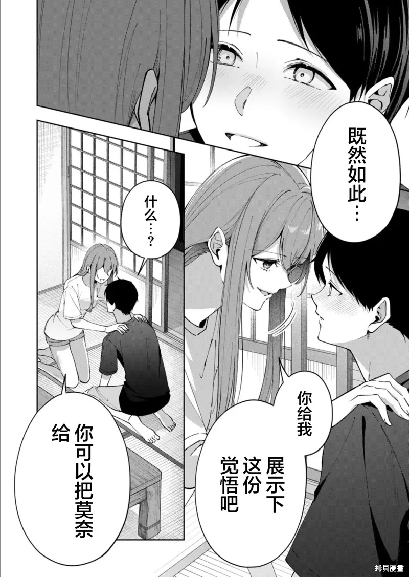 盛夏的幫凶,第14話,第8张