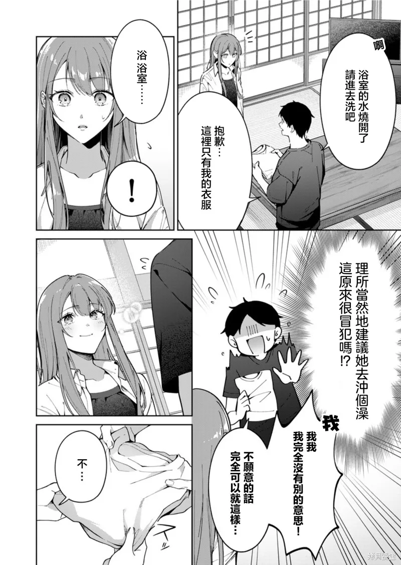 盛夏的幫凶,第02話,第10张