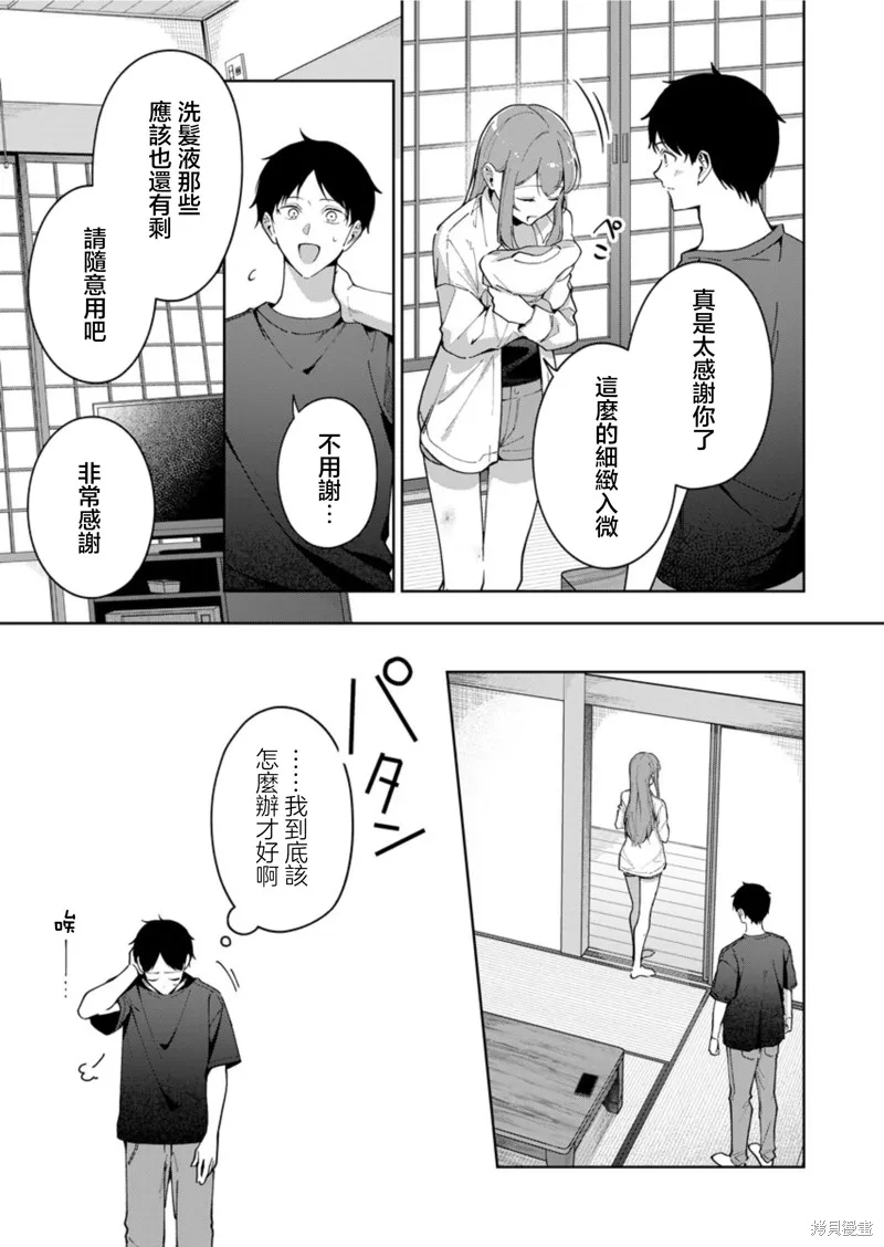 盛夏的幫凶,第02話,第11张