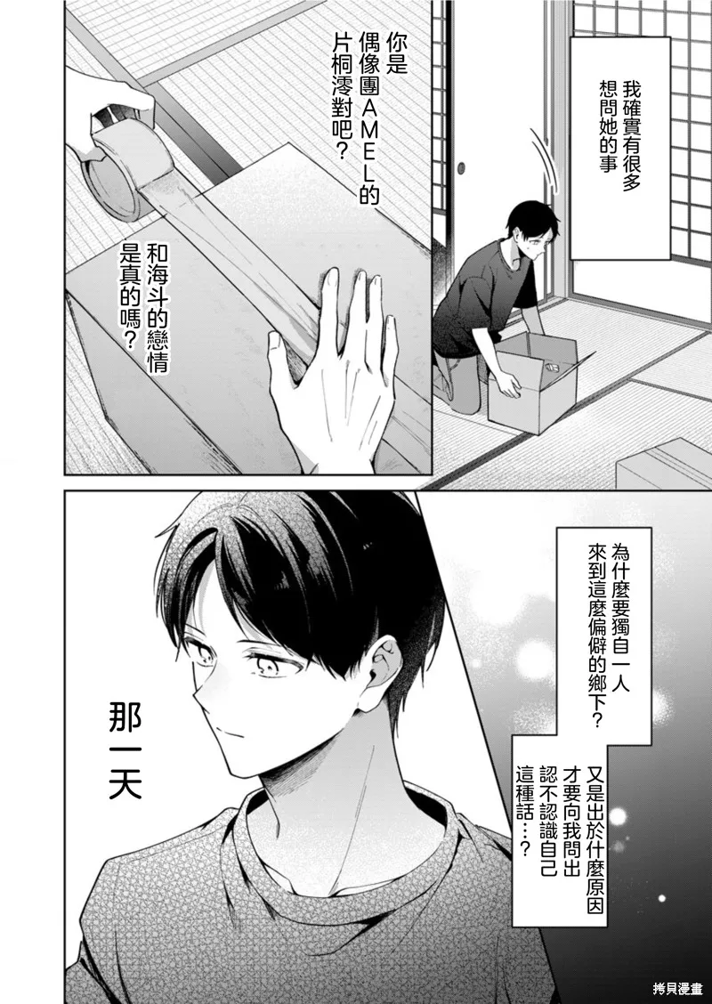 盛夏的幫凶,第02話,第12张