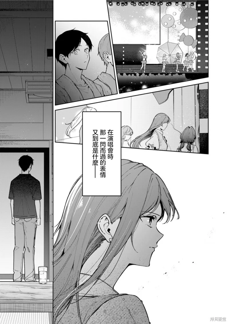 盛夏的幫凶,第02話,第13张