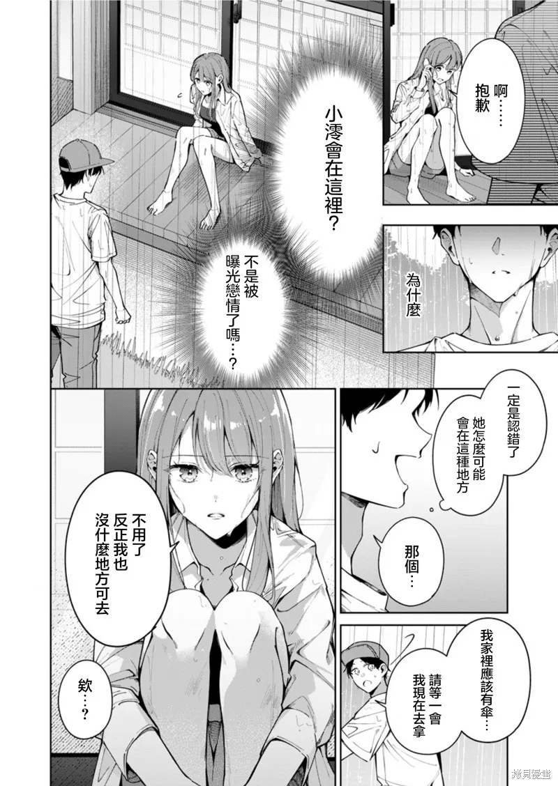 盛夏的幫凶,第02話,第2张
