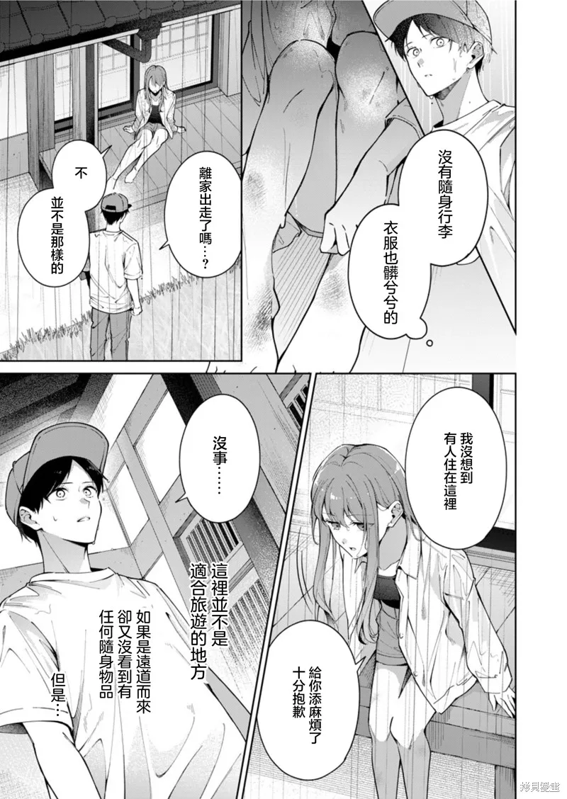 盛夏的幫凶,第02話,第3张