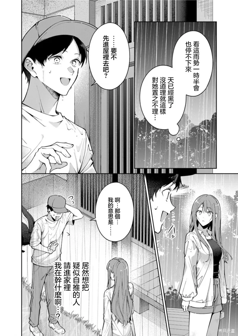 盛夏的幫凶,第02話,第4张