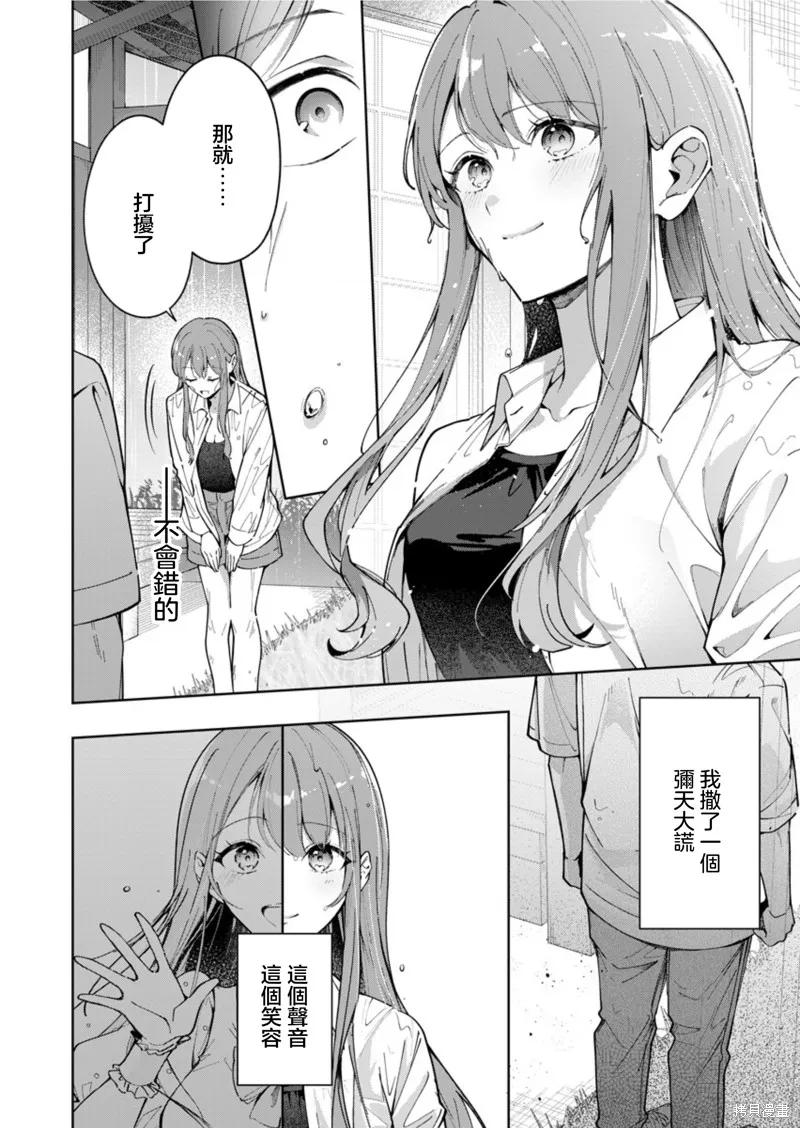 盛夏的幫凶,第02話,第6张