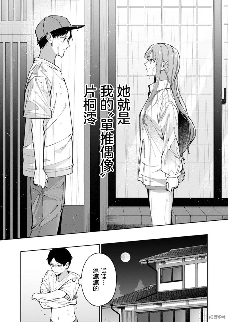 盛夏的幫凶,第02話,第7张