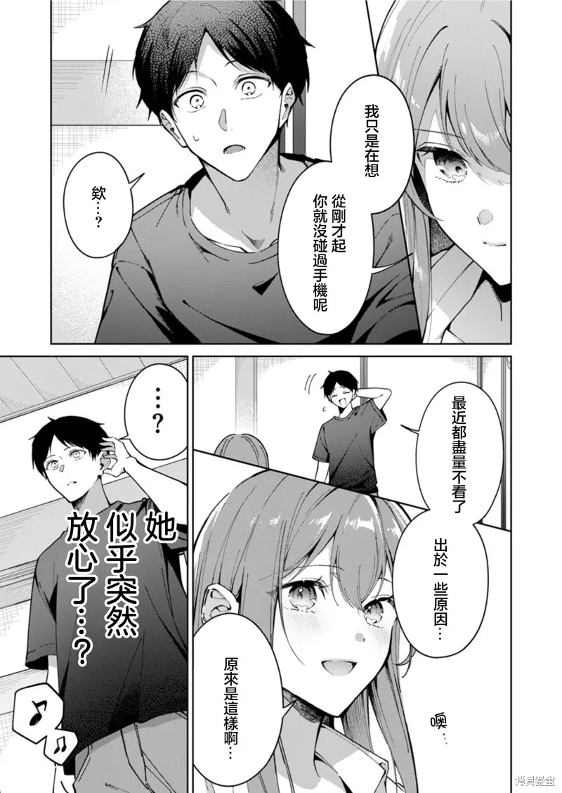 盛夏的幫凶,第02話,第9张