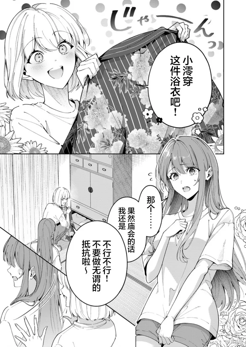 盛夏的幫凶,第09話,第1张