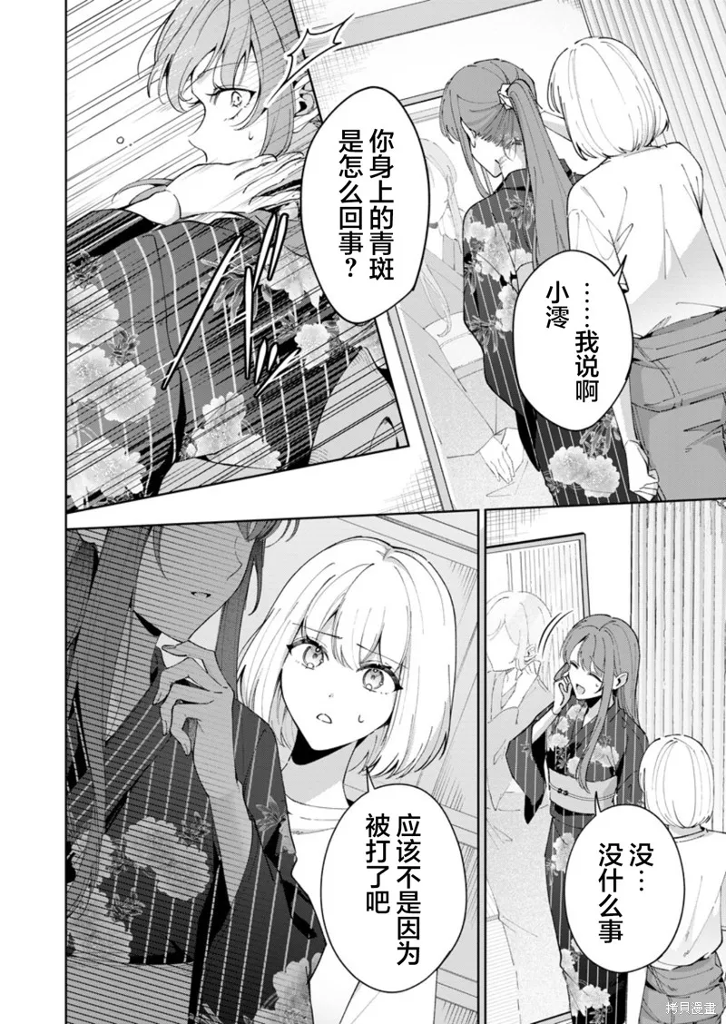 盛夏的幫凶,第09話,第10张